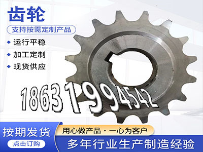 输送刮板机链轮现成的4模数全新的0.5模数质量可靠传动齿轮多少钱农机齿轮怎么卖拖拉机齿轮便宜1.5模数质量可靠弧齿小轮注意·？